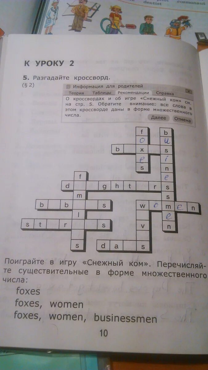 Разгадать кроссворд на английском. Разгадай кроссворд. Разгадайте кроссворд. Реши кроссворд. Разгадай кроссворд английский.