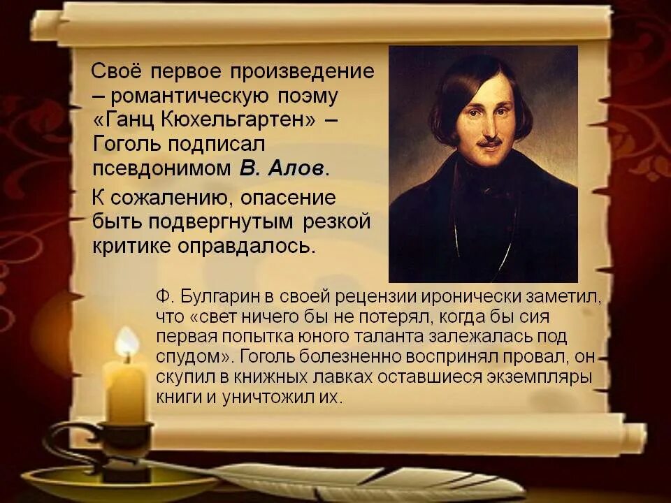 Какое первое произведение было гоголя. Ганс Кюхельгартен Гоголь. Поэма Ганц Кюхельгартен. «Ганц Кюхельгартен» (1829)?. В Алов Ганц Кюхельгартен.