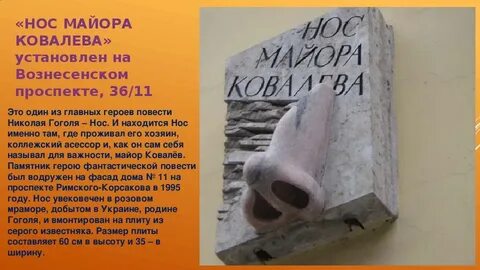 Имя ковалева из носа