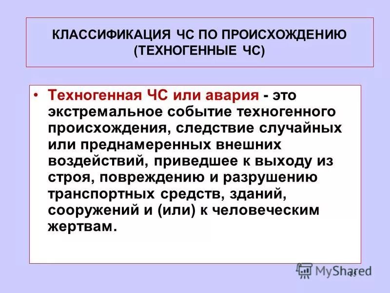 классификация техногенных аварий