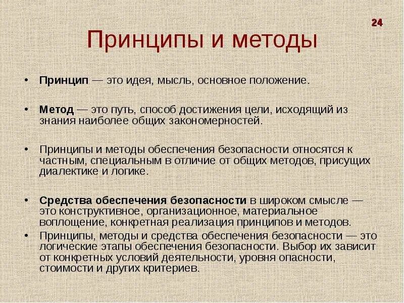 Принципы достижения цели это. Принципы и методы. принципы методики. методы способы принципы. принципы методы отличие.