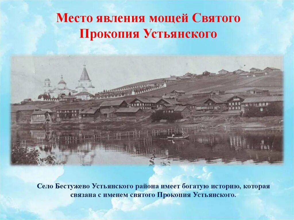 Храм Бестужево Устьянского района. Село Бестужево, место явления мощей Святого Прокопия Устьянского. Село Бестужево Устьянского района.