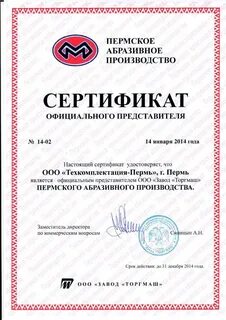 Сертификат пермь