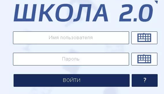 Электронный вторая школа. Электронная школа 2.0. Электронная школа 2.0 электронный дневник. Руобр электронная школа. Электронный журнал 2.0 Кемеровская.