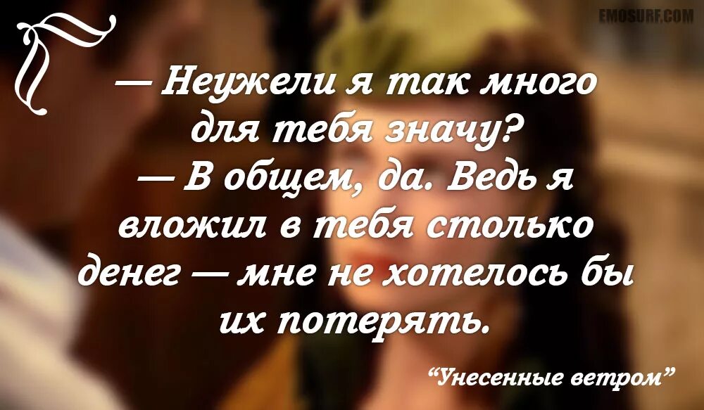 Цитаты из Унесенные ветром. Я подумаю об этом завтра цитата. Лучшие цитаты из Унесенные ветром.