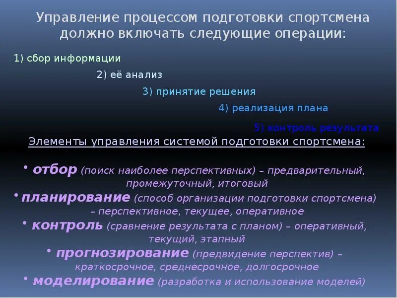 Управление подготовкой спортсмена