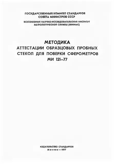 Методика аттестации