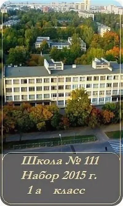 Школа номер 177. Школа 111 класс. 111 Класс. Мастерская школы номер 177.