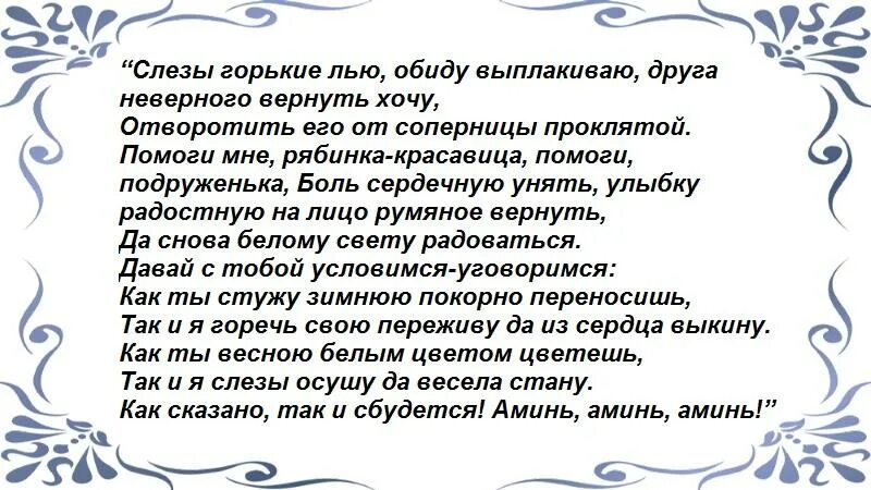 Способы устранения соперниц. Отворот от соперницы. заговор отворот от соперницы. как сделать отворот от соперницы. отворот парня от соперницы читать.