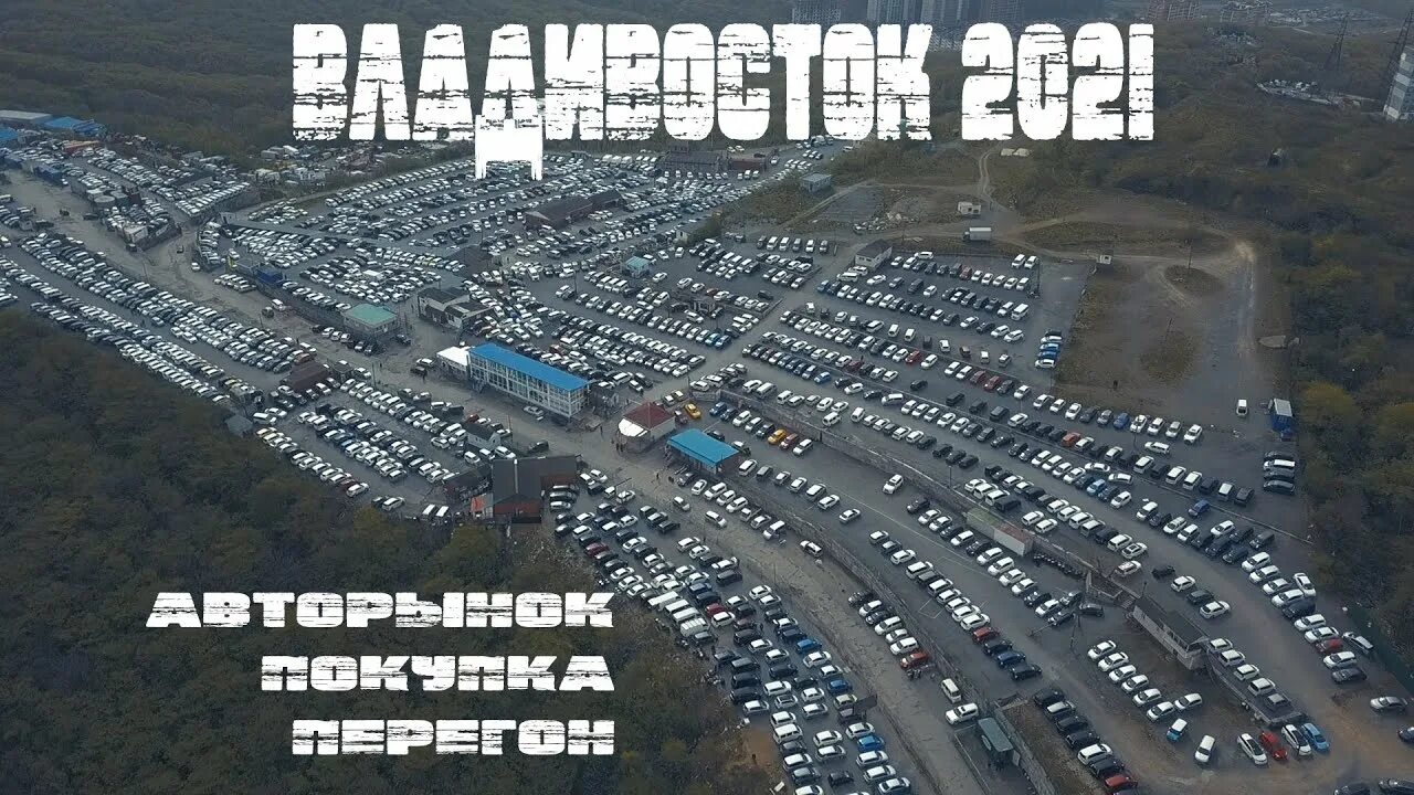 Авторынок зеленый угол 2024 год. Авторынок зелёный угол. Зелёный угол Владивосток авторынок. Рынок зелёный угол Владивосток. Владивосток зеленый угол перегон.