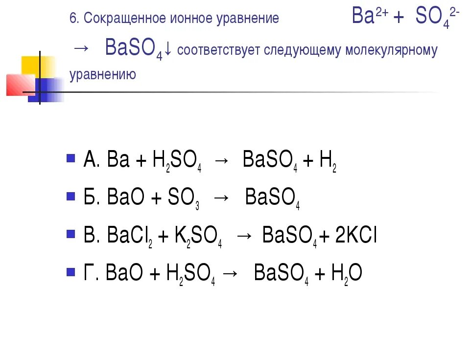 Схема реакций ba(Oh)2. Baso4 реакция. Ba Oh 2 h2so4 ионное уравнение. Уравнение реакции ba+so4. Ba oh 2 какое соединение