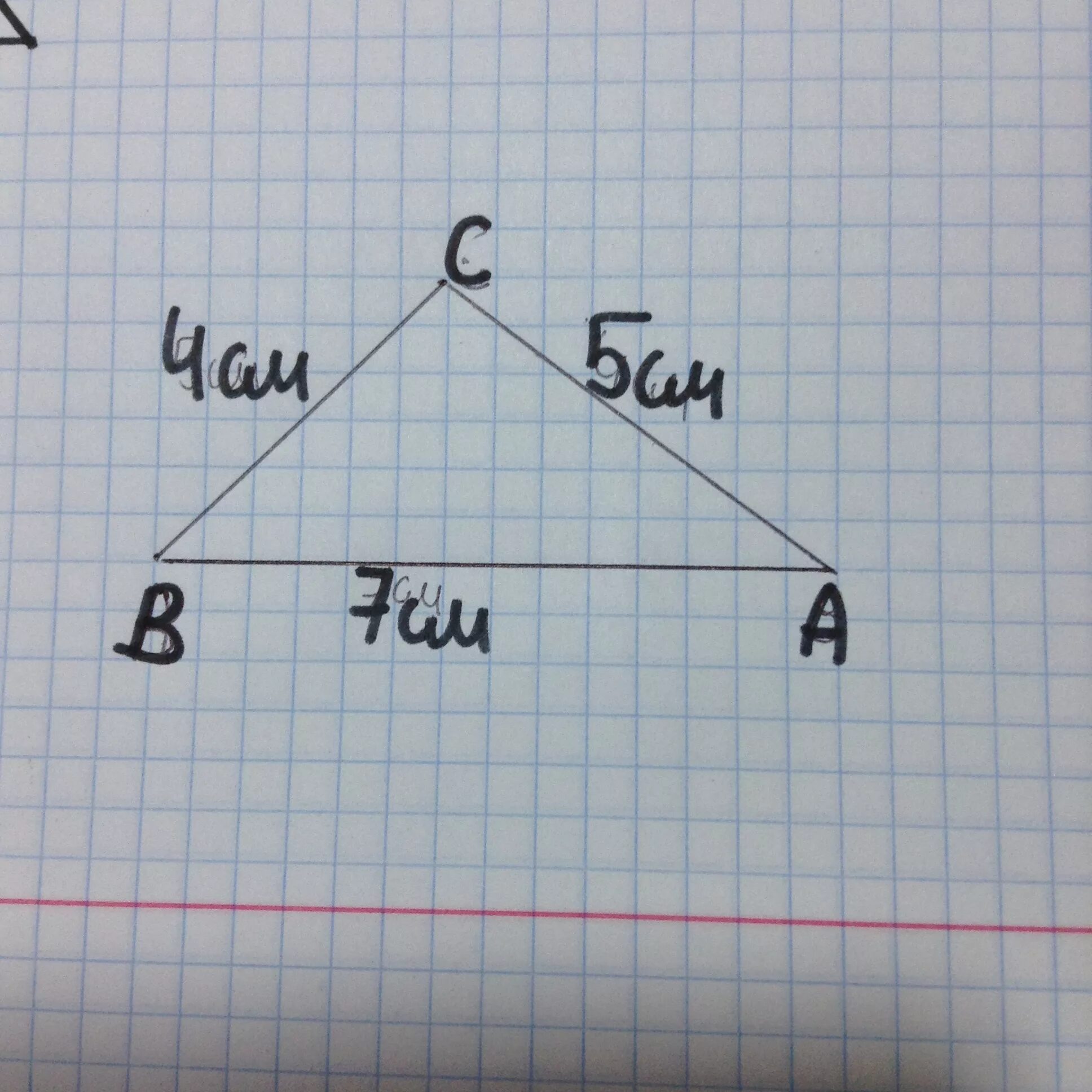 Треугольник со сторонами abc. АВС-треугольник вс=2,5 см АС=3,2. Треугольник 5 см. Треугольник АВ 4 см вс 5 см АС 6 см. Начерти треугольник 5 см, 6 см, 7 см.
