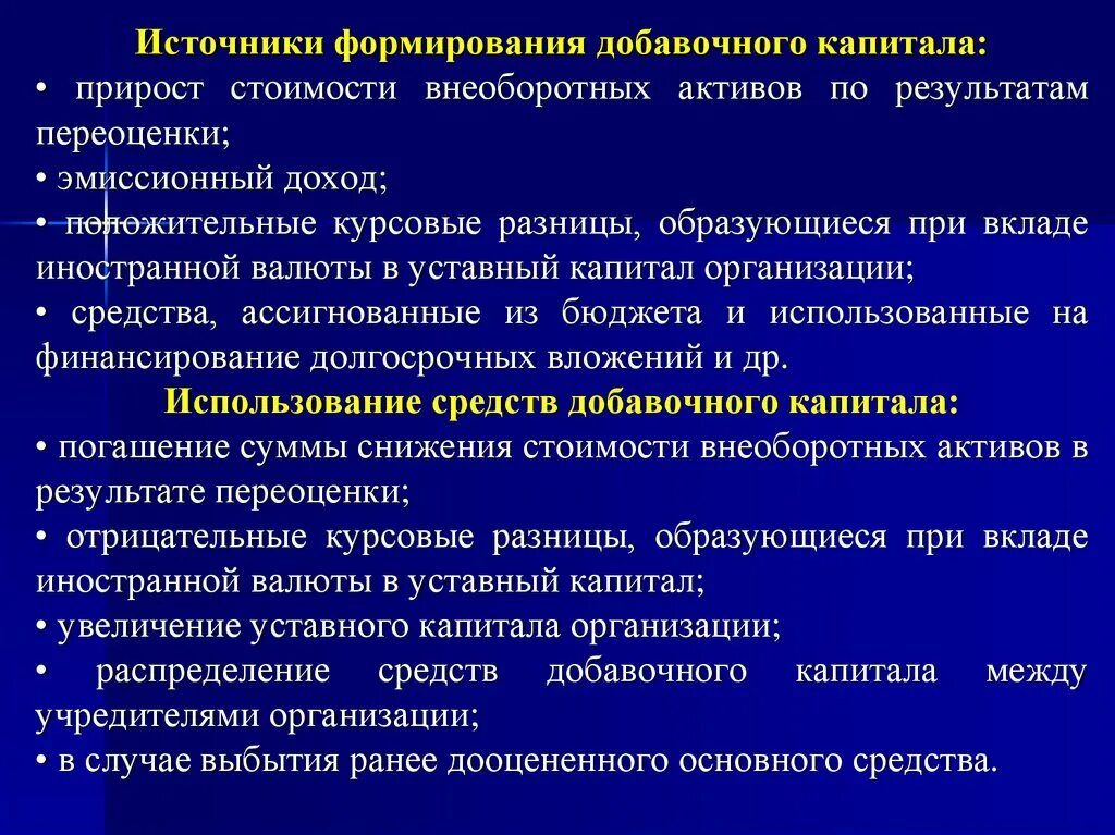 Источники добавочного капитала. Источники формирования добавочного капитала. Источники формирования капитала организации. Основные источники формирования добавочного капитала. Источники развития техники