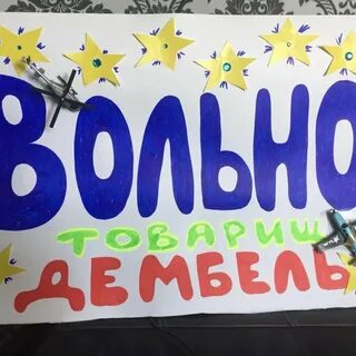 Дембель оформление