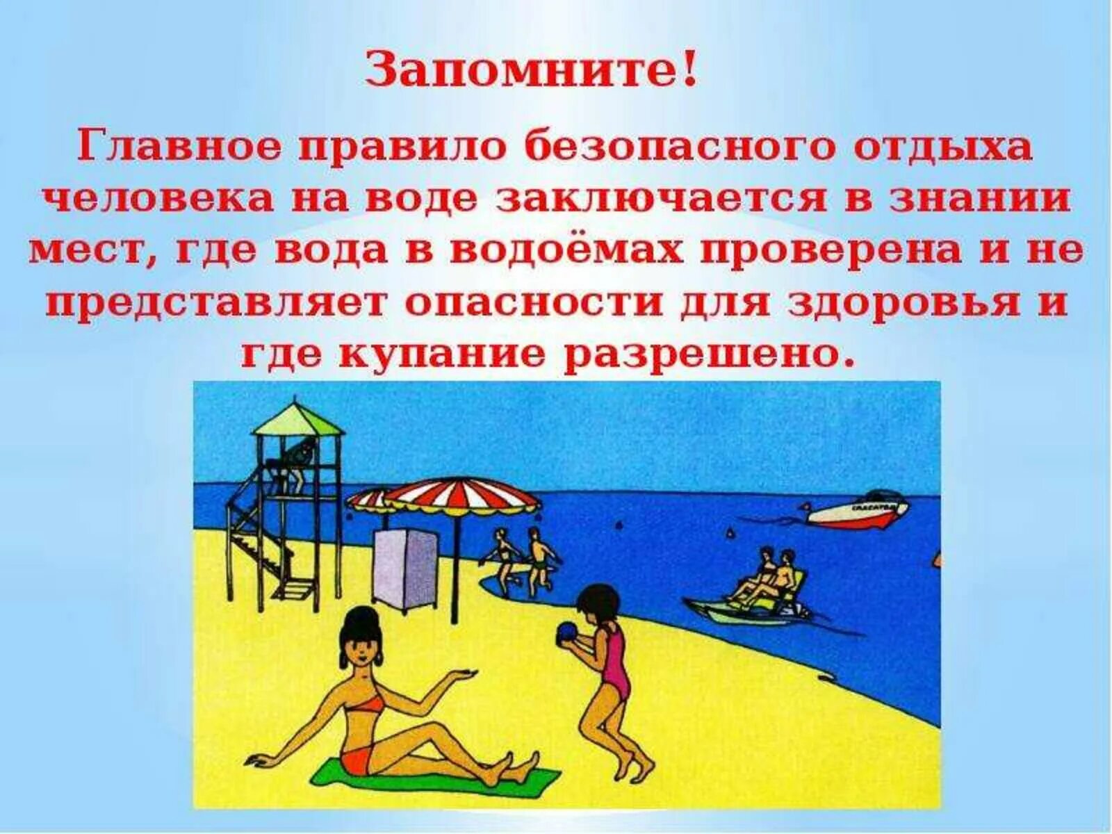 Отдых на воде правила безопасности. Опасности летнего отдыха. Правила безопасного отдыха на воде. Безопасное лето на воде. Безопасное купание
