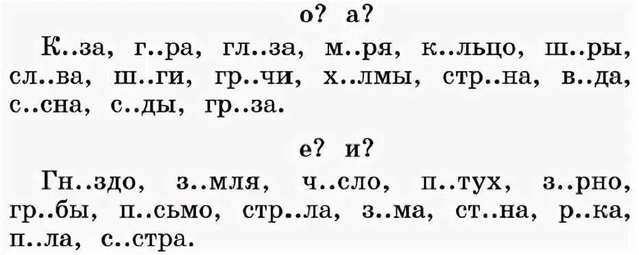 Вставь пропущенные буквы 1 класс русский язык. Задание для 1 класса по русскому языку вставить пропущенные буквы. Русский язык 1 класс задания вставь пропущенные буквы. Задания по русскому языку 1 класс вставь пропущенные буквы. Карточка 2 класс русский язык 4 четверть