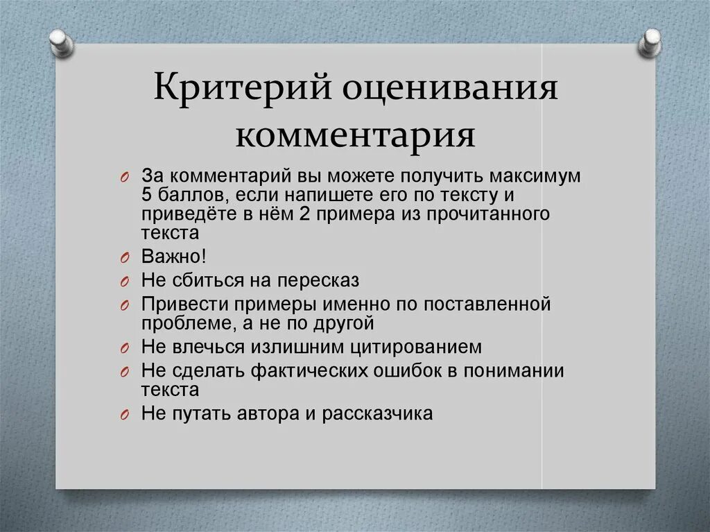 Напишите комментарий по поставленной проблеме. Критерии оценивания комментария. комментарий по оценке работы. комментарии оценивание. оценочный комментарий.