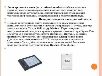 Книга электронная о них