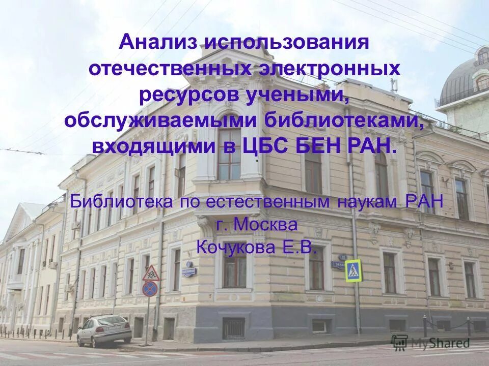 библиотека по естественным наукам. библиотека по естественным наукам российской академии наук. библиотека по естественным наукам (бен) ран. библиотека по естественным наукам ран. учреждения российской академии естественных наук.