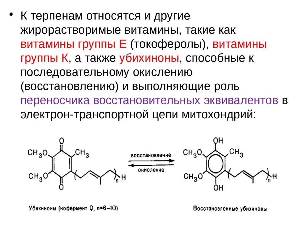 Способные окислять. Окисление токоферола. Кофермент витамина е. Восстановленная форма витамина к. Витамин e активная форма.