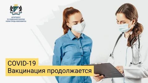 Массовая вакцинация населения от новой коронавирусной инфекции