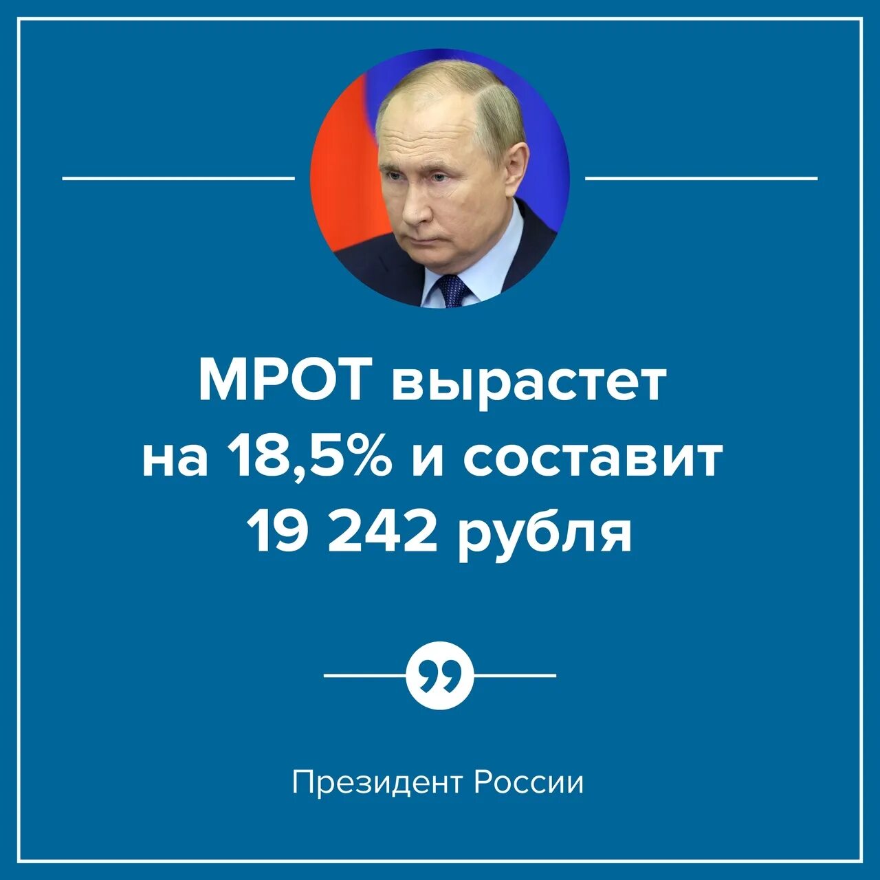Сколько мрот в 2025 в красноярском крае. Мрот. мрот 2025. минимальная зарплата в 2025 году. мрот в 2025 году.