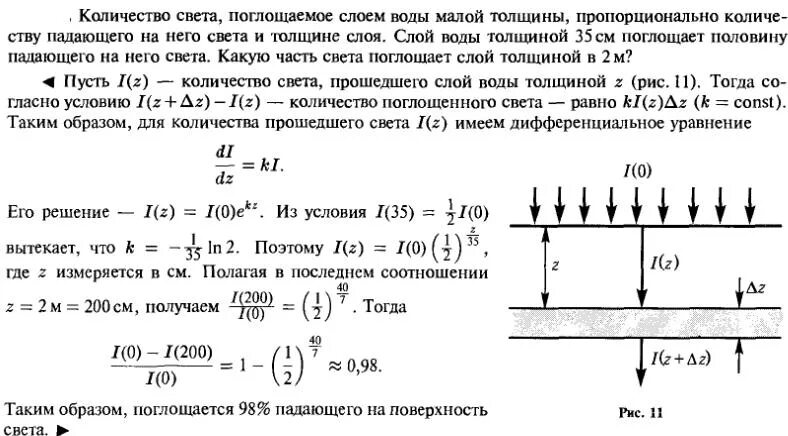 Вода поглощает свет. Поглощения слоя воды. Толщина слоя воды на поверхности. Толщина поглощающего слоя решение задач. Толщина поглощающего слоя.