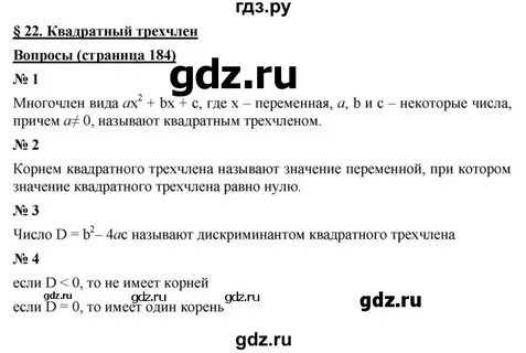 Алгебра 8 класс мерзляк параграфы