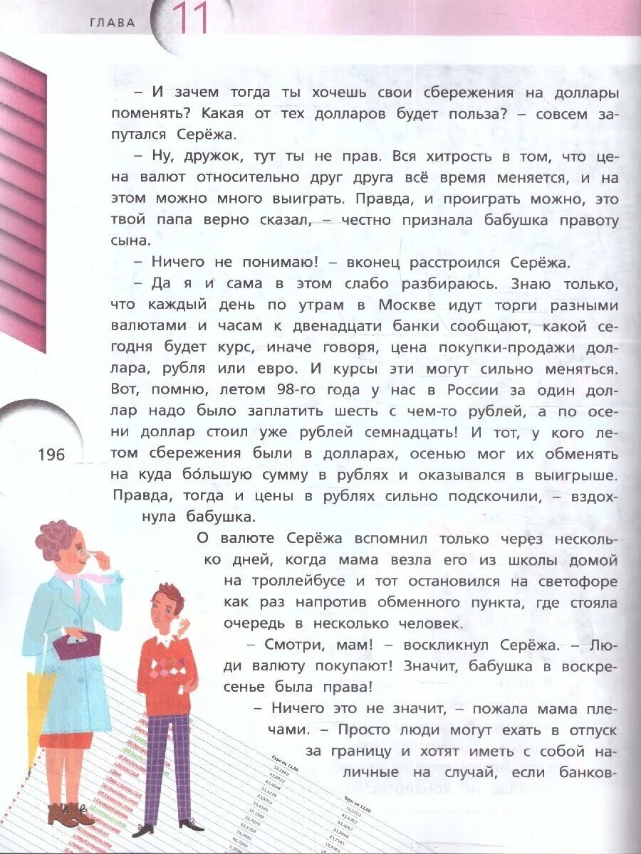 Финансовая грамотность 5 класс учебник липсиц. Финансовая грамотность 5 класс учебник. Финансовая грамотность 5 класс. Финансовая грамотность гдз 5-7 класс. Финансовая грамотность 5 класс Липсиц Вигдорчик.