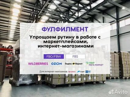Фулфилмент для вайлдберриз москва