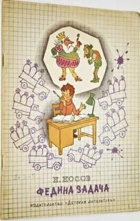 Федина задача.