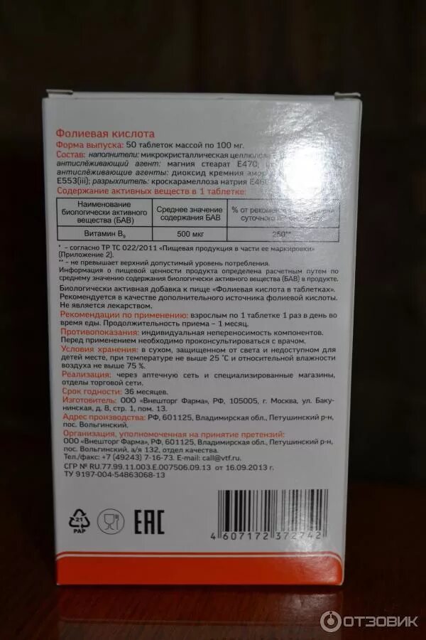 Сколько надо фолиевой кислоты. Фолиевая кислота таблетки 100мг. Дозировка фолиевой кислоты 100мг. Фолиевая кислота 100мг 50. Фолиевая кислота 100мг инструкция.