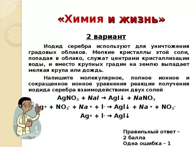 Получение иодида серебра. Иодид серебра реакция. Йодид серебра получение. Получение серебра химия. Реакция иодид иона