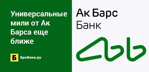 Ак барс бесплатная линия