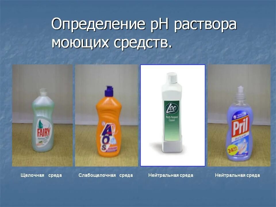 Средств то есть н. Щелочные моющие средства. моющие средства ph. щелочные моющие средства для посуды. ph моющих средств.