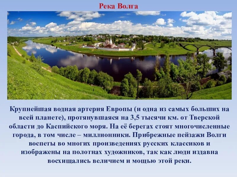Волга долго песня. Волга водная артерия России. Издалека долго течет река Волга. Течёт река Волга. Из далека Волга.