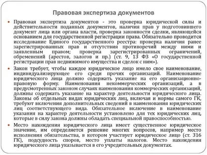 Юридическая оценка заключения