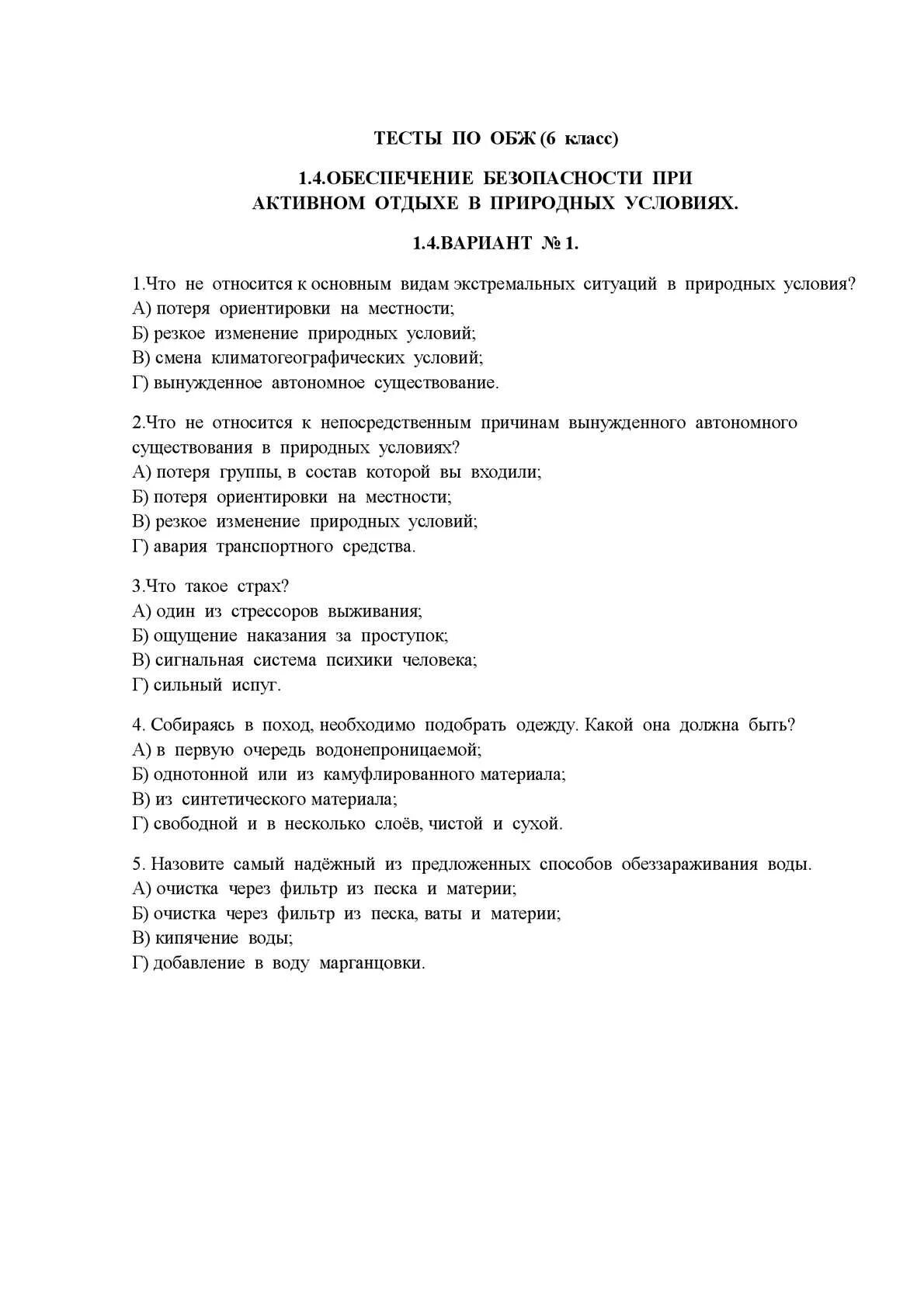 Проверочная работа по теме здоровье и безопасность. Тест по ОБЖ 8 класс по главе 1. Тест ла ОБЖ. Тестовые задания по ОБЖ. Тест по ОБЖ класс.