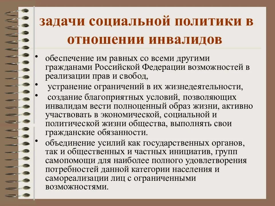Технологии социальной работы с инвалидами. Задачи социальной политики в отношении инвалидов. задачи социально работы с инвалидами. специфика социальной работы с инвалидами. основные задачи социальной защиты инвалидов.