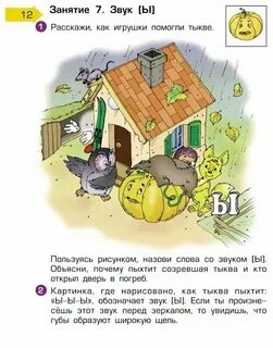 Ы расскажи