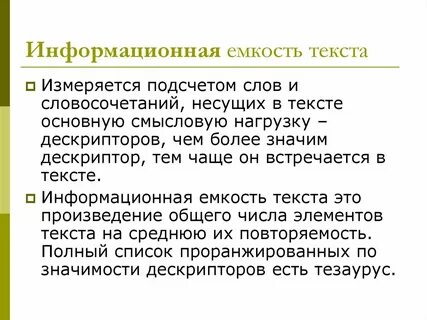 Основная смысловая нагрузка