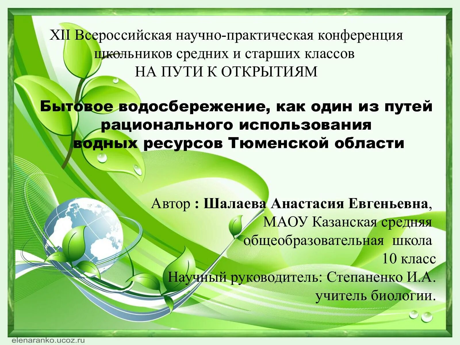 Задачи научно практической конференции. Научно-практическая конференция презентация. Темы конференций для школьников. Школьная научно-практическая конференция темы. Темы для научной конференции 3 класс.