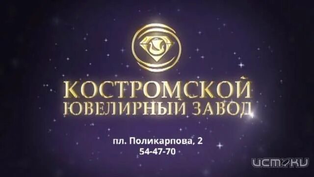 сайт костромского ювелирного завода. костромской ювелирный завод. сайт костромского ювелирного завода. коюз костромской ювелирный завод. коюз костромской ювелирный завод.