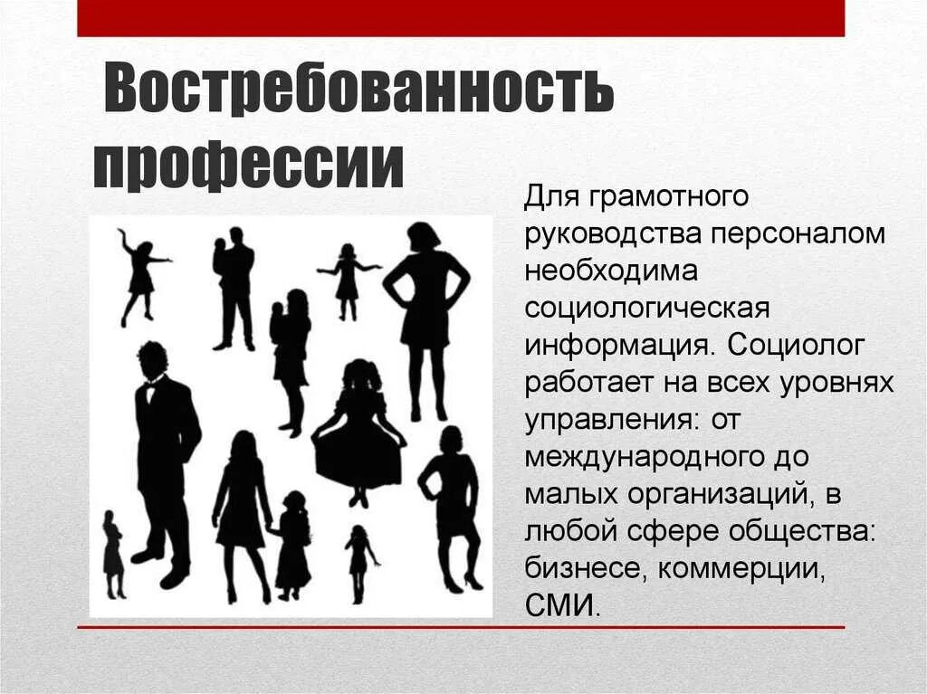 Кем работать после социологии
