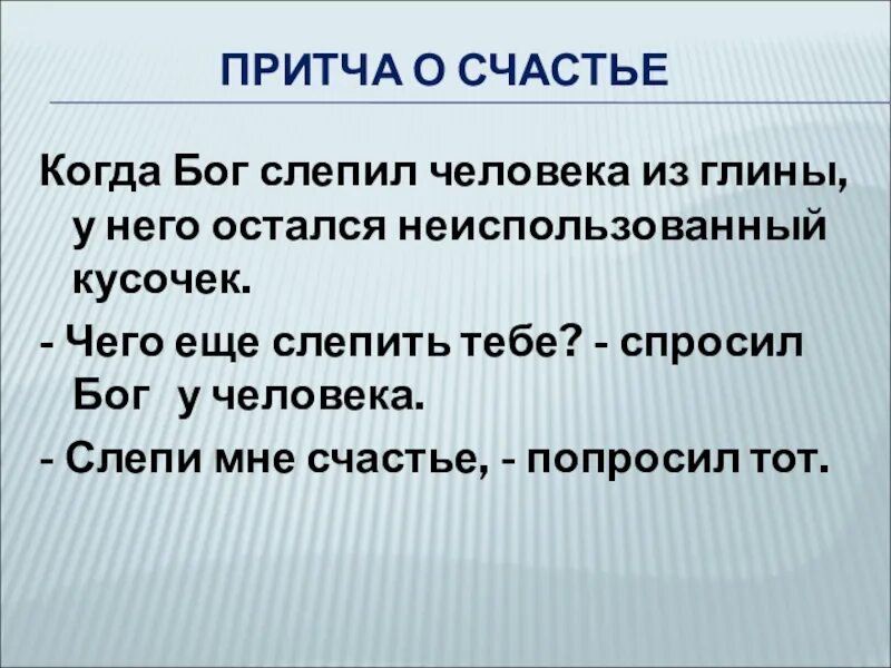 Удача притчи