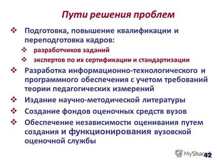 Проблема повышения квалификации