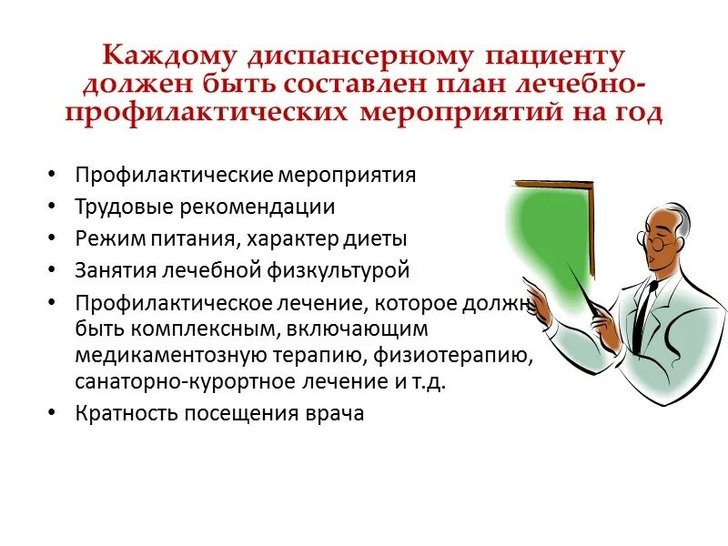 План лечебно профилактических. План лечебно-профилактических мероприятий. план по медицинской профилактике. медицинские профилактические мероприятия. индивидуальный план по профилактике заболевания в терапии..