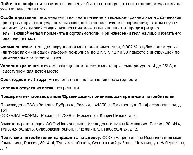 Панавир свечи инструкция по применению отзывы. Панавир капельница инструкция. Панавир внутривенно схема. Панавир схема введения внутривенно. Схема уколов Панавир.