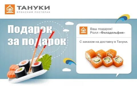 Тануки скидка в день рождения