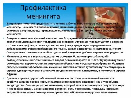От менингита умирают люди